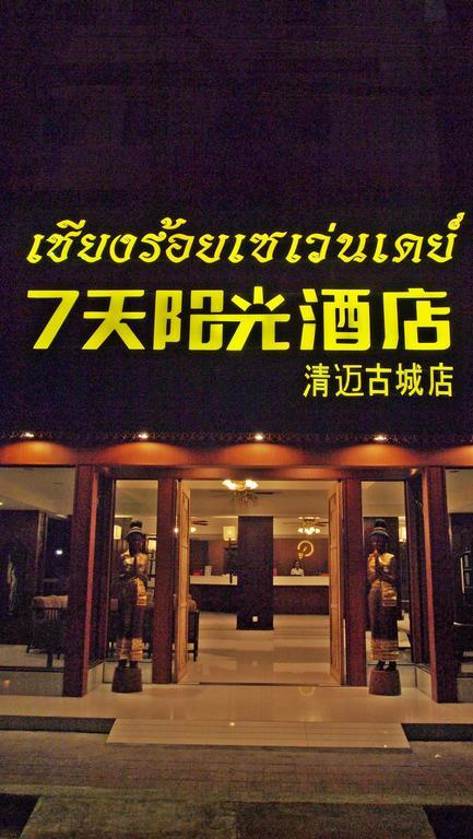 Chiang Roi 7 Days Inn Chiang Mai Exterior photo